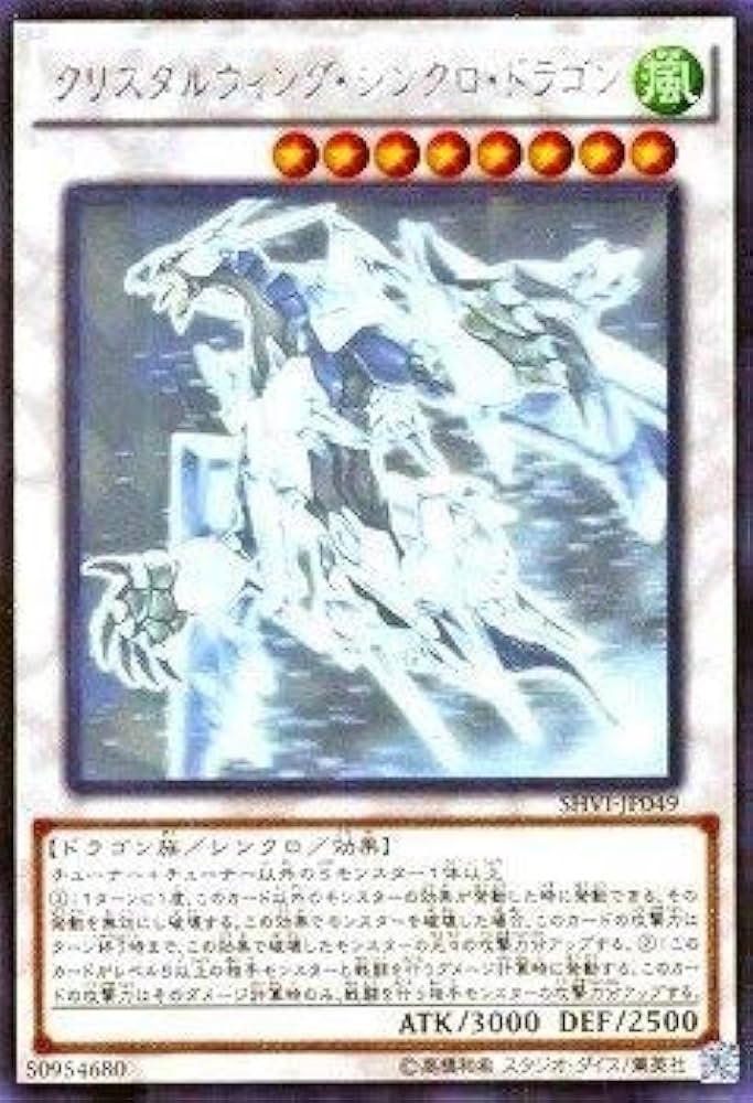 遊戯王 クリスタルウィング・シンクロ・ドラゴン ゴーストレア PSA 9 遊戯王 クリスタルウィング・シンクロ・ドラゴン ゴーストレア